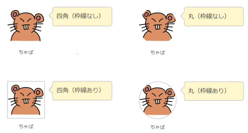 吹き出し　4つのアイコン形状