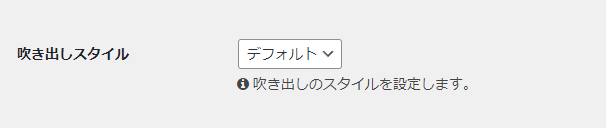 吹き出しスタイル設定画像