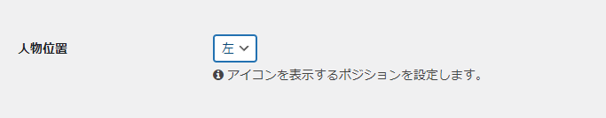 吹き出し　人物位置設定画像