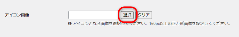 アイコン画像選択欄