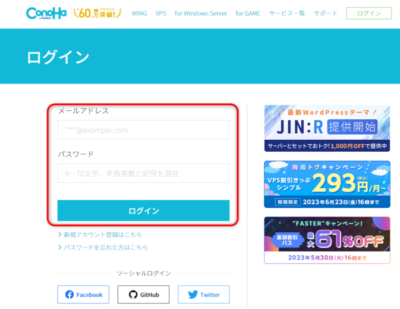 ConoHaWingログイン画面