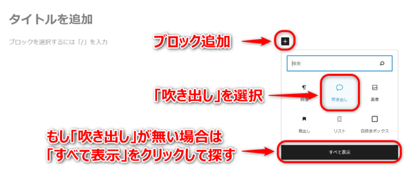 投稿画面での吹き出しブロック説明１