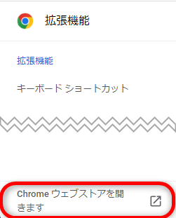 Chromeキャッシュファイルクリア方法③-3