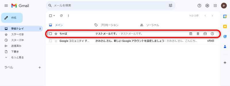 Gmail 受信トレイ画面2