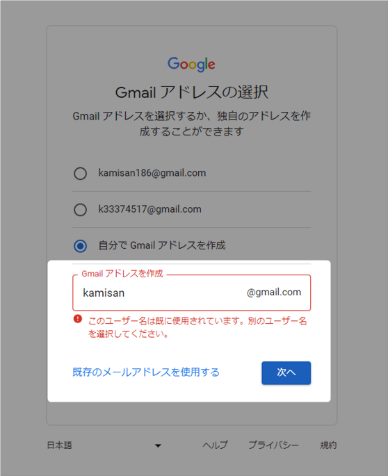 Googleアカウント作成記事画像⑨