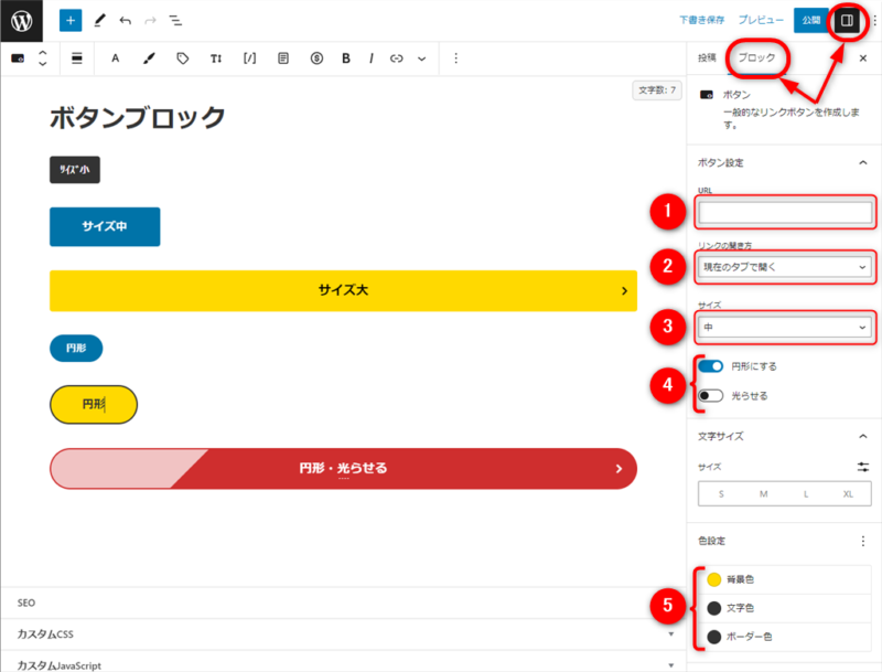 ボタンブロック設定画像