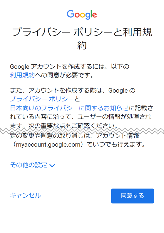 Googleアカウント作成記事画像⑬