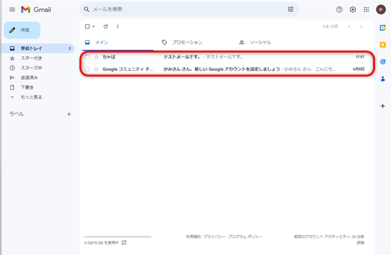 Gmail受信トレイ画面