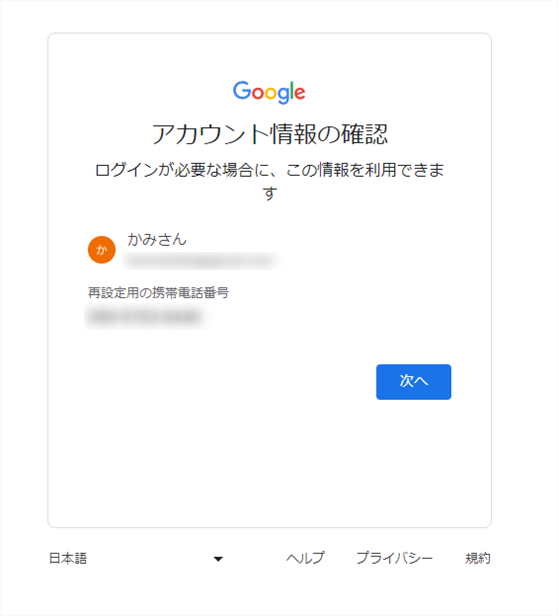 Googleアカウント作成記事画像⑭