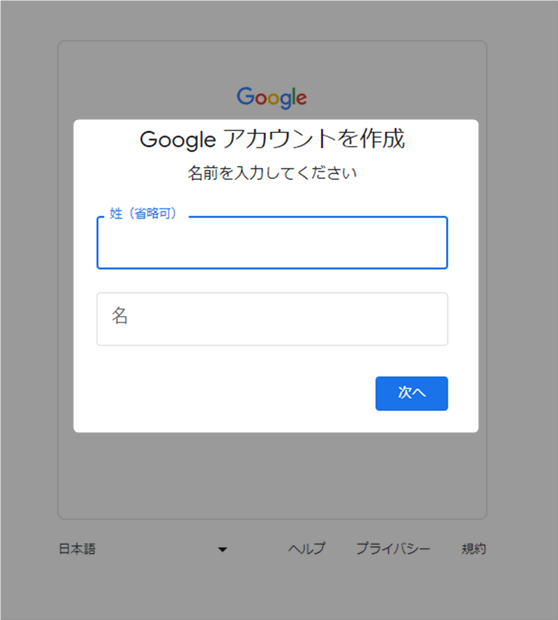 Googleアカウント作成記事画像⑤