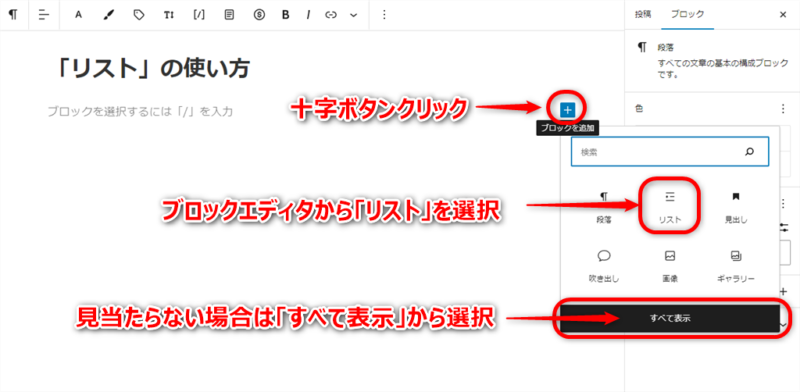 リストブロックの使い方説明記事画像1