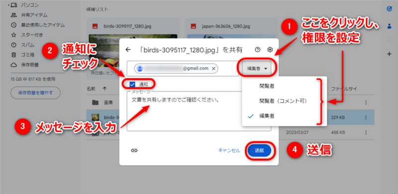 Googleドライブ　ファイル共有説明画面3