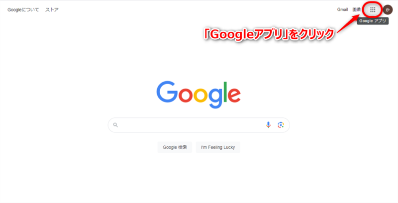 Googleトップページ