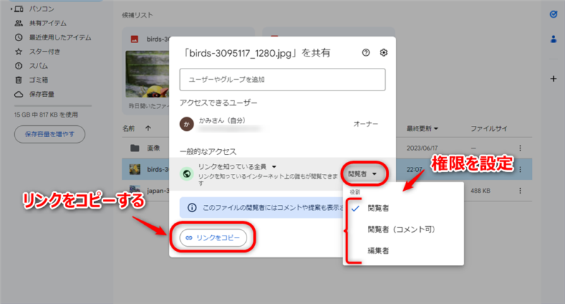 Googleドライブ　ファイル共有説明画面5