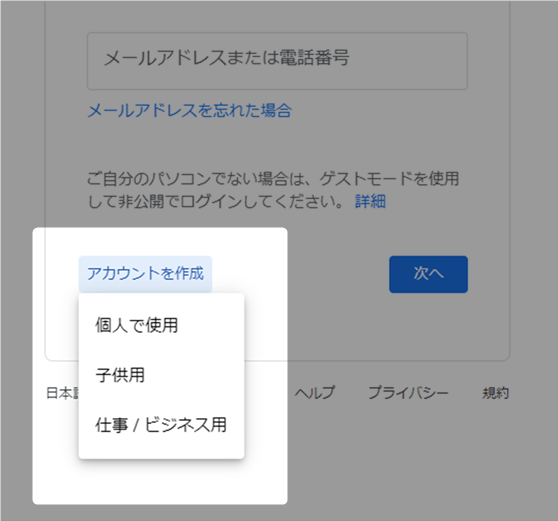 Googleアカウント作成記事画像④