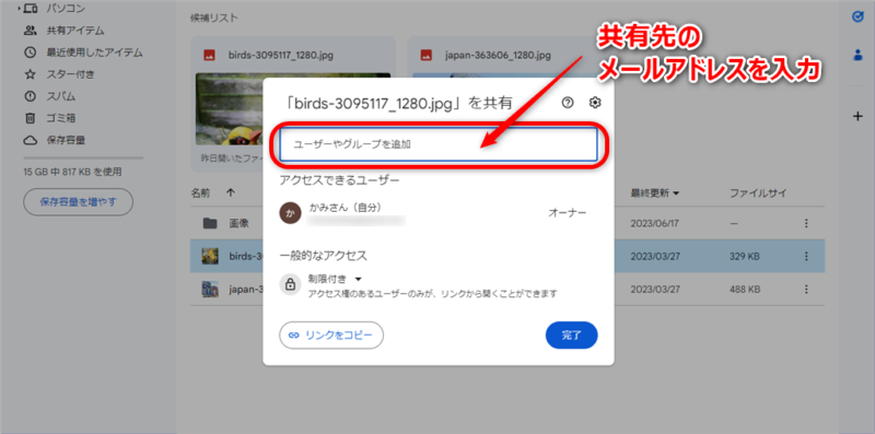 Googleドライブ　ファイル共有説明画面2