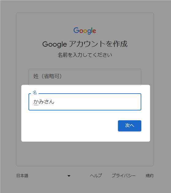 Googleアカウント作成記事画像⑥