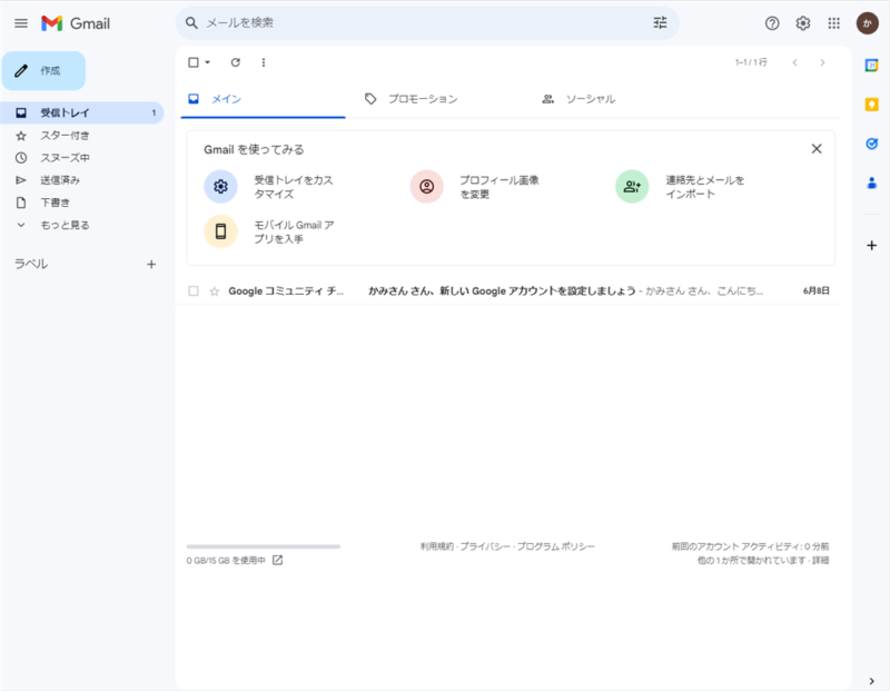 Gmailトップ画面