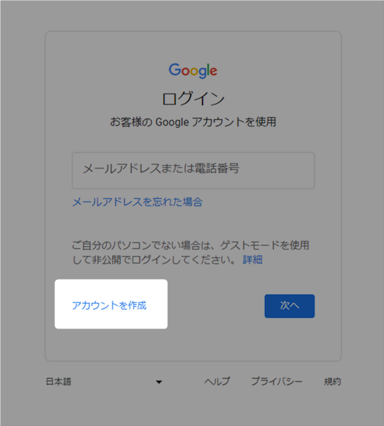 Googleアカウント作成記事画像③