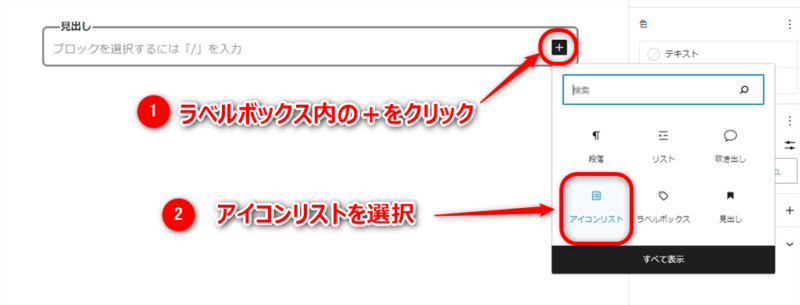 リストブロックの使い方説明記事画像8