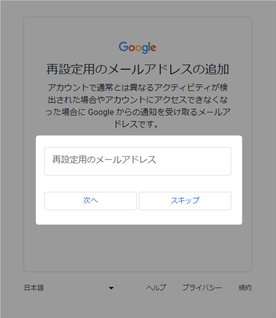 Googleアカウント作成記事画像⑪