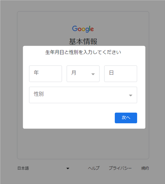 Googleアカウント作成記事画像⑦