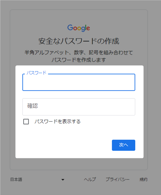 Googleアカウント作成記事画像⑩