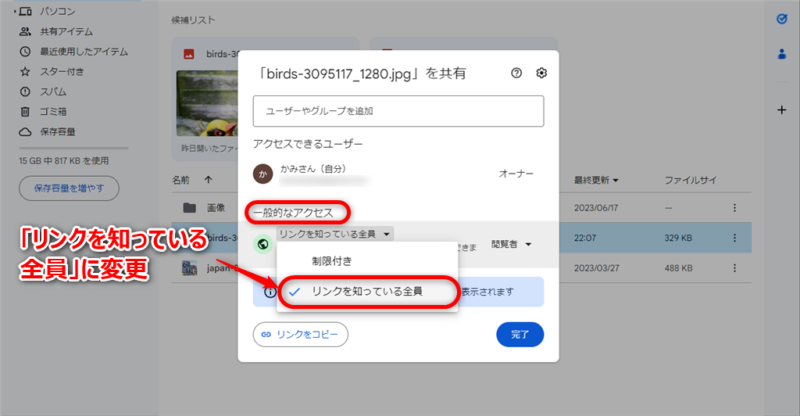 Googleドライブ　ファイル共有説明画面4