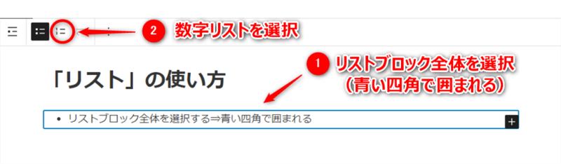 リストブロックの使い方説明記事画像3