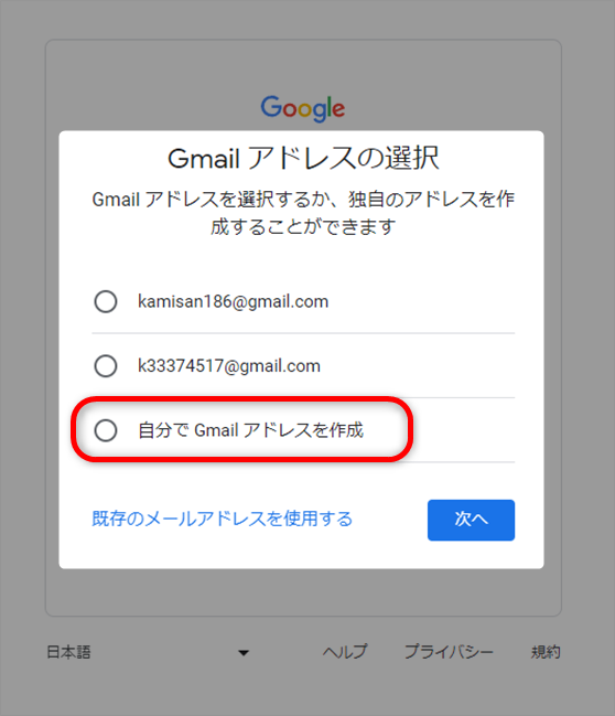 Googleアカウント作成記事画像⑧