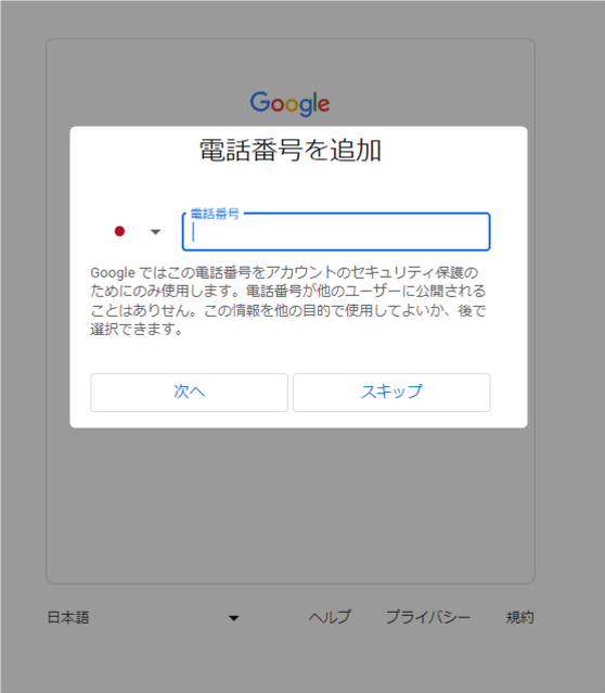 Googleアカウント作成記事画像⑫