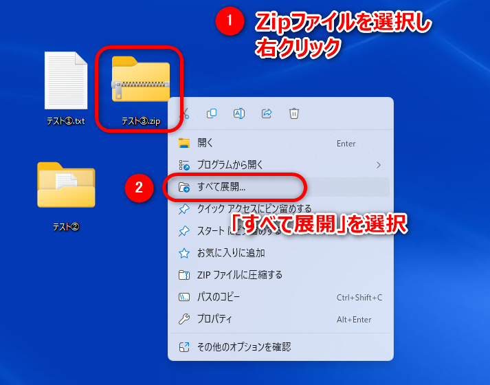 Zipファイル展開画像①