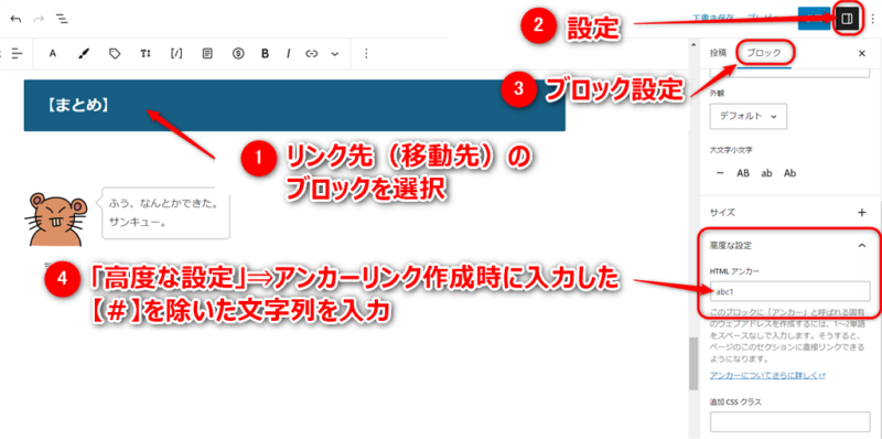 アンカーリンク設定方法の説明画像②