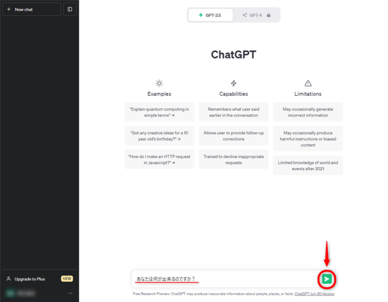 ChatGPT使い方画面②