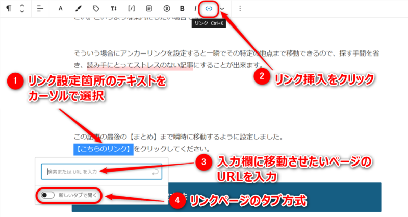 内部リンクの設定方法画像