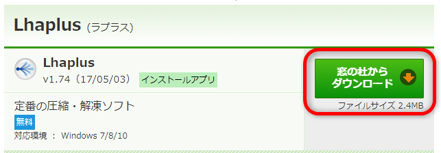 Lhaplusインストール説明画像①