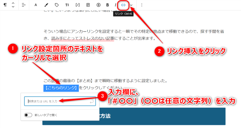 アンカーリンク設定方法の説明画像①