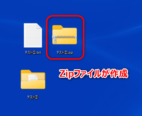 Zipファイル作成画像②