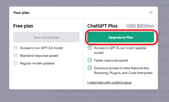 ChatGPT有料版アップグレード方法②