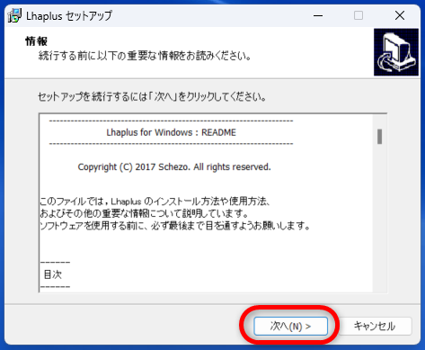 Lhaplusインストール説明画像③