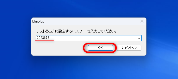 パスワード付きZipファイル作成画像③