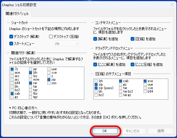 Lhaplus設定画像