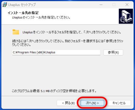 Lhaplusインストール説明画像④